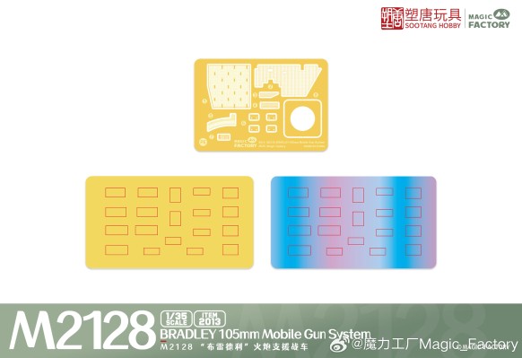 No. 2013 M2128 “布雷德利” 火炮支援战车