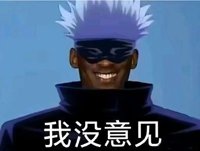 咒术回战 第二季 五条悟