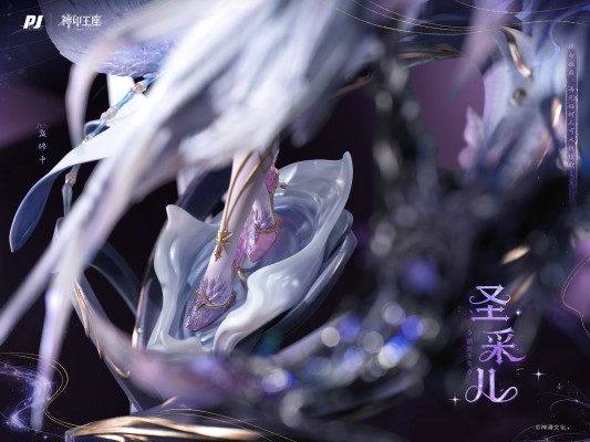 神印王座动画 圣采儿·神装