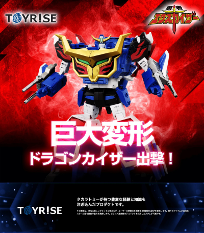 TOYRISE  勇者凯撒 飞龙凯撒