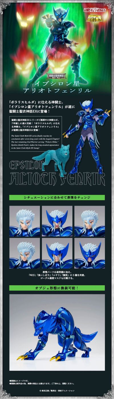 圣斗士圣衣神话EX 玉衡星菲路