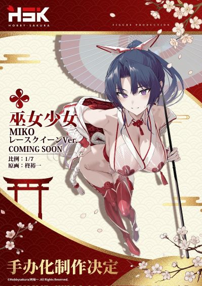 巫女少女 美子 赛车女郎