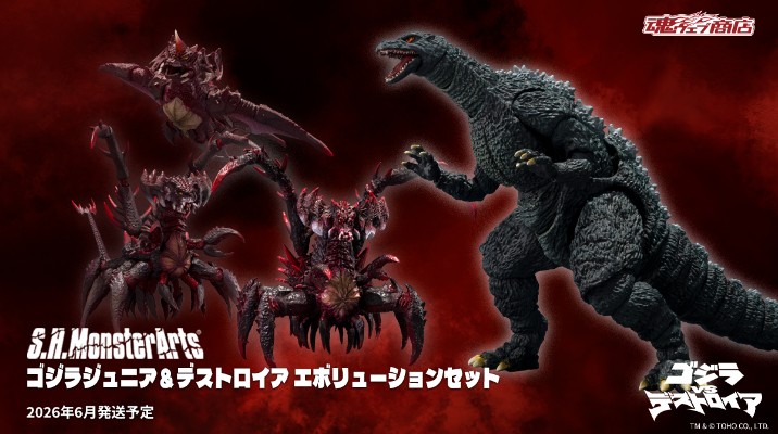 S.H.MonsterArts 哥斯拉二世&戴斯特洛伊亚进化套装