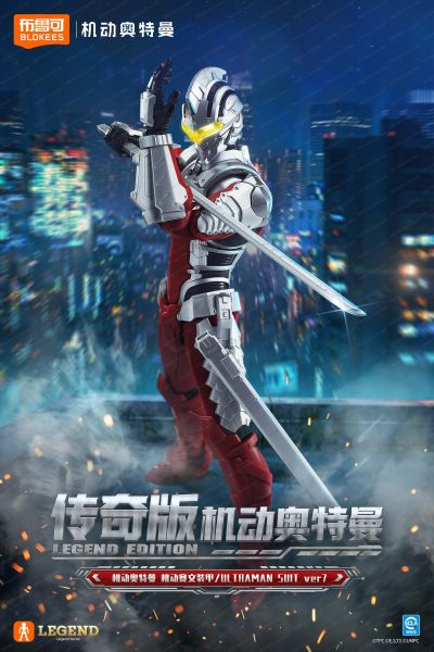 传奇版 机动奥特曼 机动赛文装甲