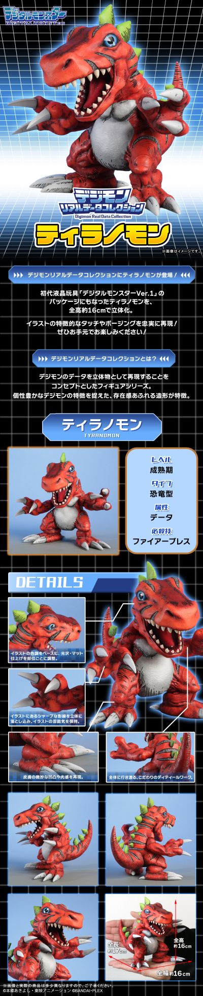 数码宝贝真实数据收藏系列 巨龙兽