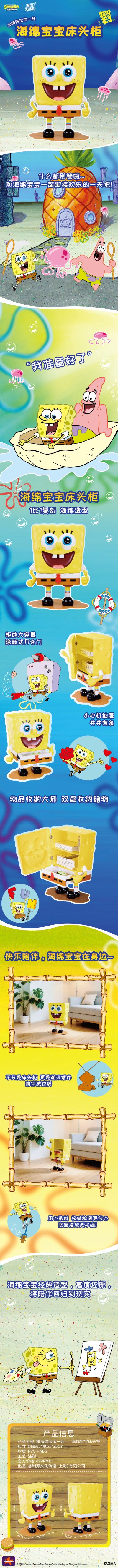 和海绵宝宝一起 海绵宝宝床头柜