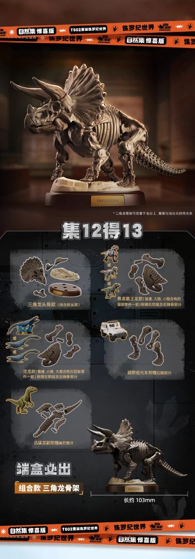 侏罗纪世界惊喜版第2弹 重返侏罗纪世界