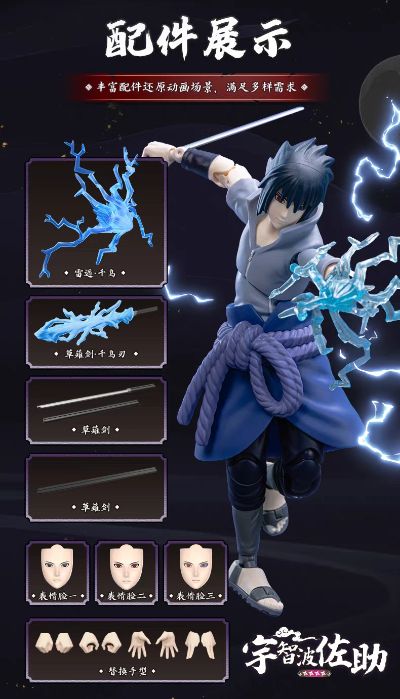 火影忍者超越版-宇智波佐助