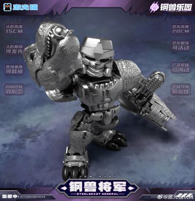 JGM-SZ01钢兽乐园 钢兽将军