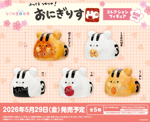 放松屋的世界 饭团 收藏公仔 套装