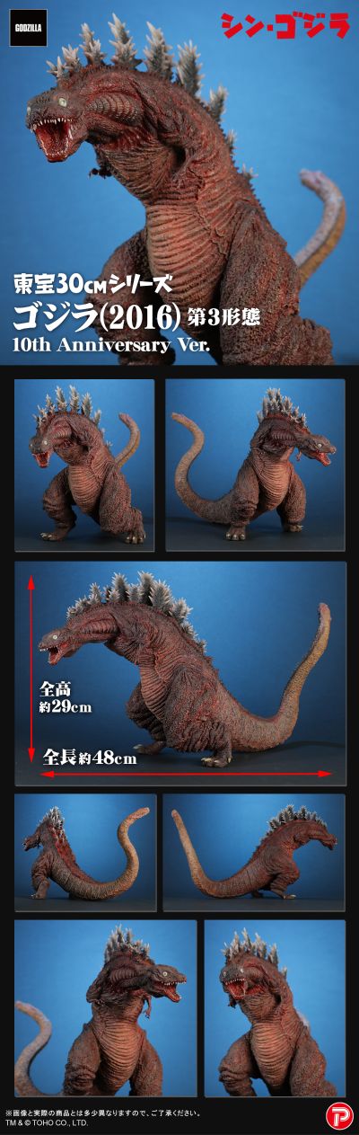 东宝30cm系列 哥斯拉（2016）第三形态 10周年纪念版