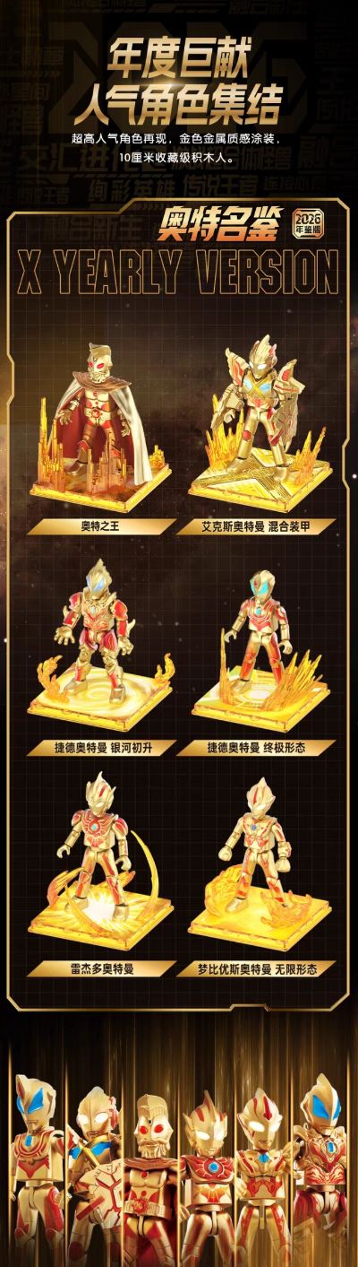 奥特名鉴 2026年鉴版