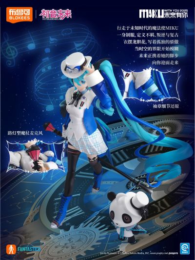 奇迹版 初音未来 未来有你2025