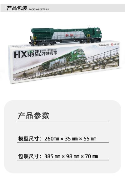 HO比例 和谐N5 HXN5内燃机车