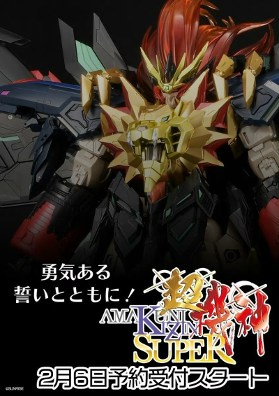 AMAKUNI超机神 勇者王 FINAL 始源我王凯牙