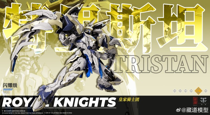 皇家骑士团 特里斯坦