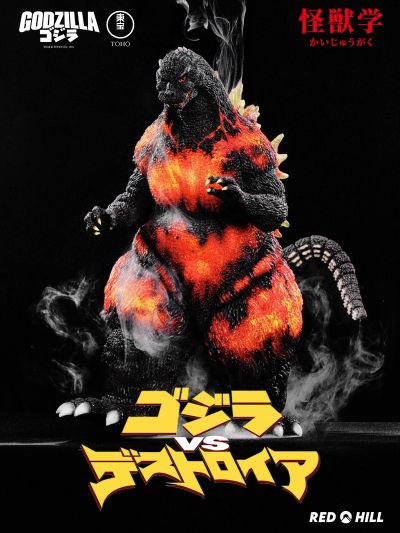 哥斯拉（1995）红莲哥斯拉