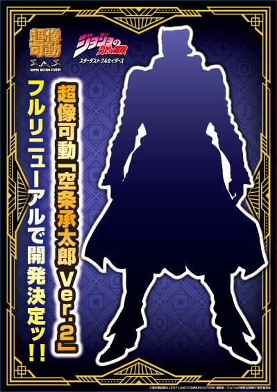 超像可动 JOJO的奇妙冒险 星尘斗士 空条承太郎 2