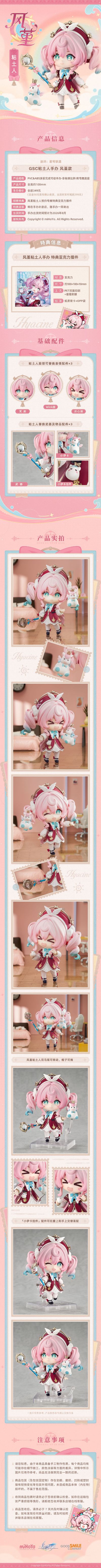 粘土人#2953 崩坏：星穹铁道 风堇