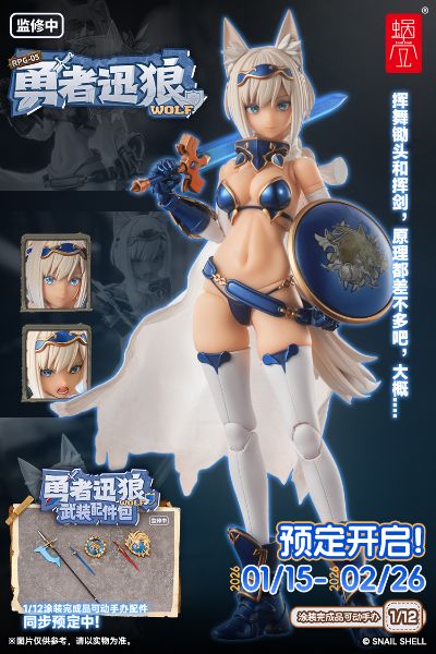 RPG-05 蜗的异世界冒险 勇者 迅狼