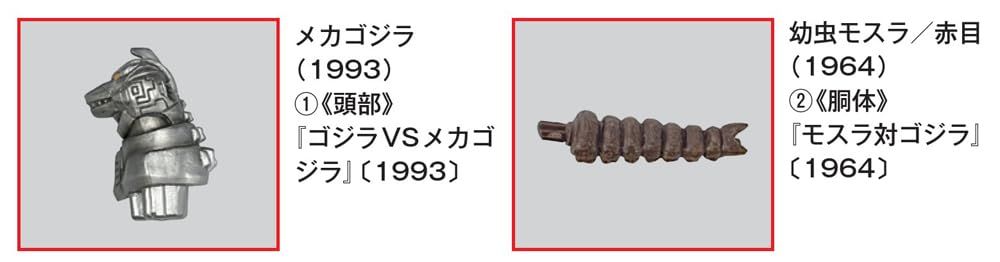 东宝怪兽收藏 第55号