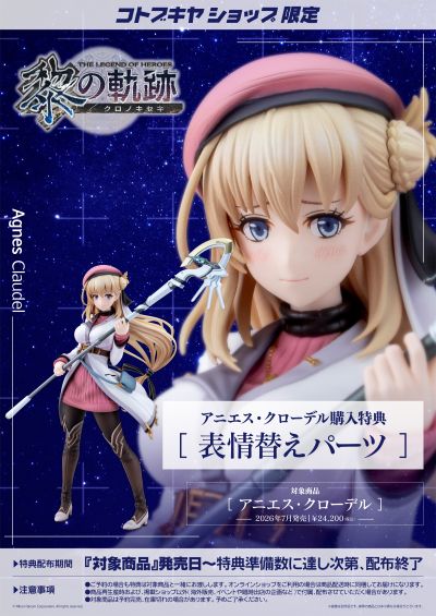 英雄传说 黎之轨迹 亚妮艾丝·克劳蒂尔