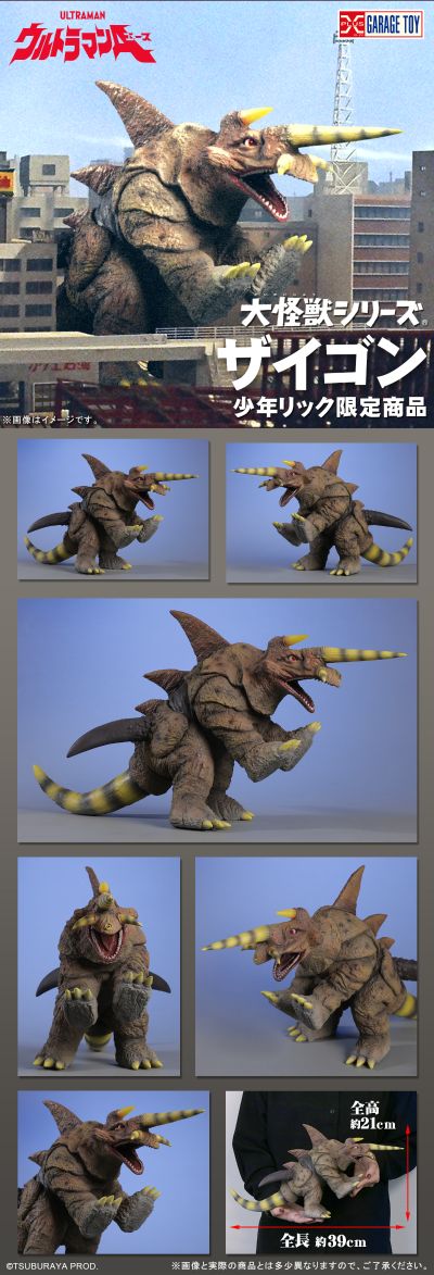 大怪兽系列 扎伊根