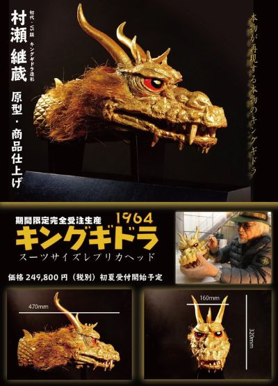 1964年版王者基多拉皮套尺寸复刻头（带豪华木制底座）