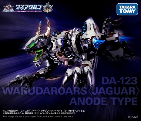 戴亚克隆 DA-123 瓦鲁达咆哮者＜捷豹＞ 阳极型