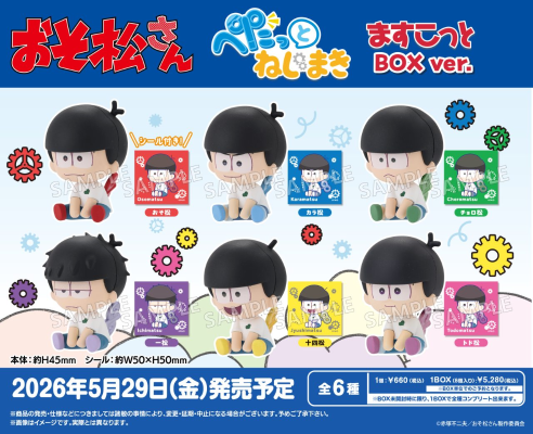 阿松 坐姿发条公仔 套装