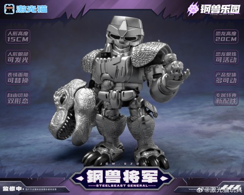 JGM-SZ01钢兽乐园 钢兽将军