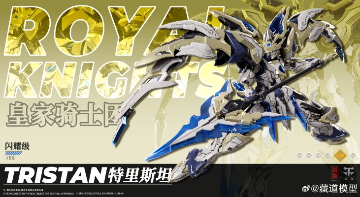 皇家骑士团 特里斯坦