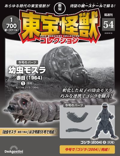 东宝怪兽收藏 第54号