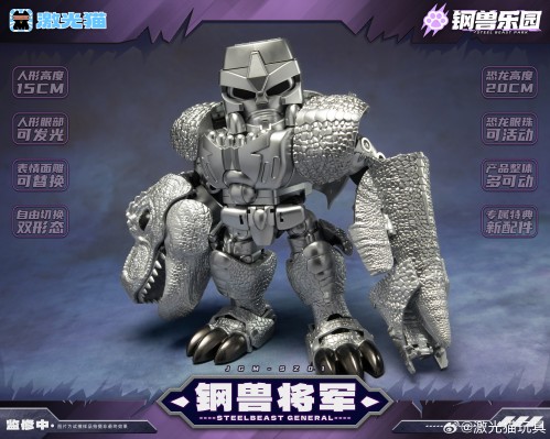 JGM-SZ01钢兽乐园 钢兽将军