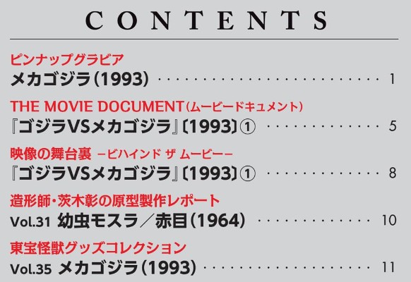 东宝怪兽收藏 第55号