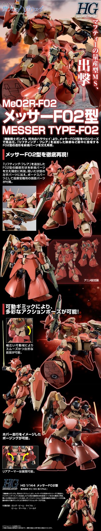 HG  机动战士高达 闪光的哈萨维  梅萨F02型