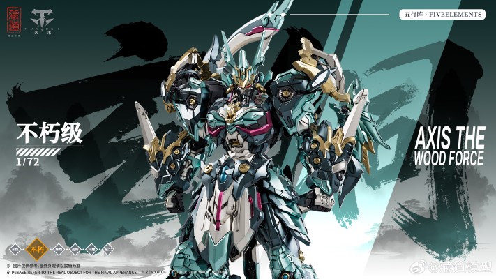 不朽级 五行阵FiveElements · 木-玄铜