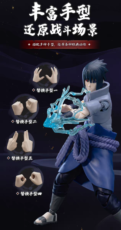 火影忍者超越版-宇智波佐助