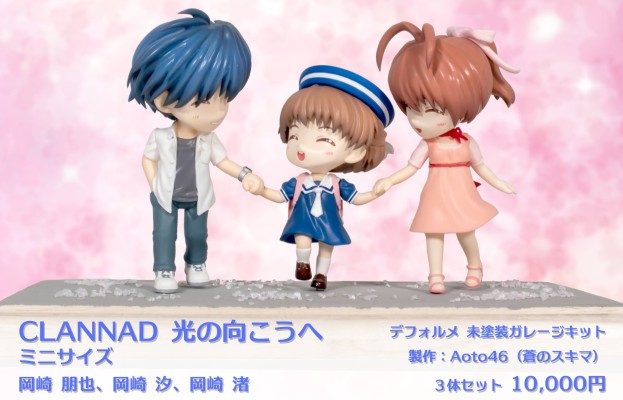 CLANNAD 光之彼岸 迷你尺寸 冈崎朋也、冈崎渚、冈崎汐