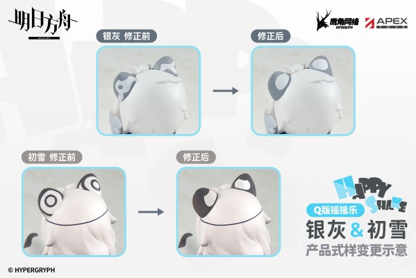 HappyShake系列Q版摇摇乐 明日方舟 初雪
