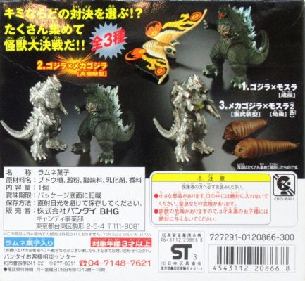 战斗迷你G 哥斯拉×魔斯拉×三式机龙