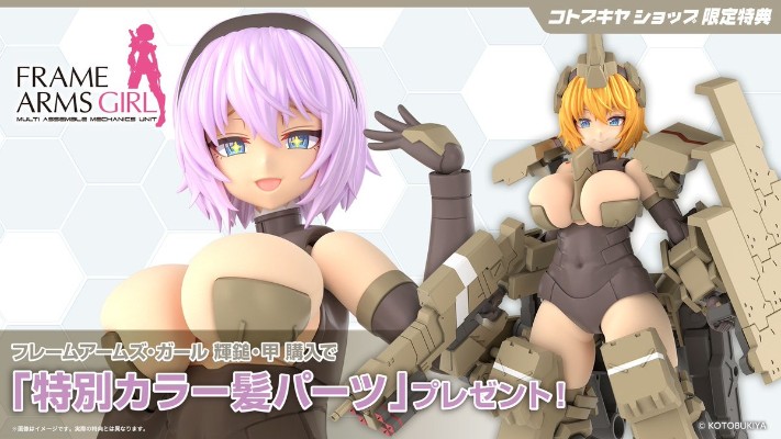 机甲少女 辉锤·甲