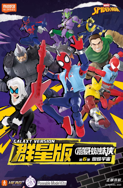 漫威蜘蛛侠 群星版第6弹 蜘蛛宇宙