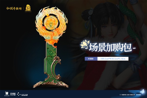 仙剑奇侠传  赵灵儿 30周年限定