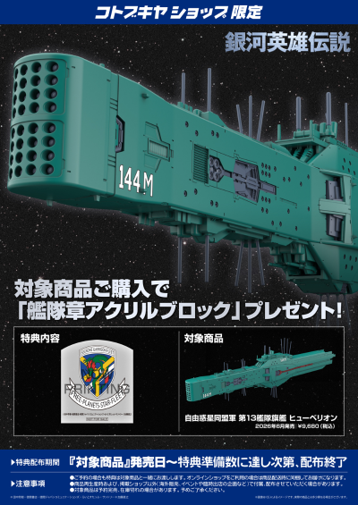 银河英雄传说 自由行星同盟军 第13舰队旗舰 休伯利安