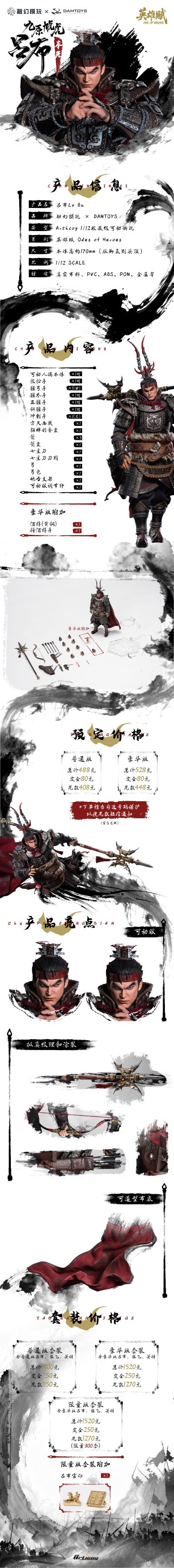 Articoy 英雄赋 吕布