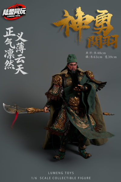 五虎上将 关羽 关云长