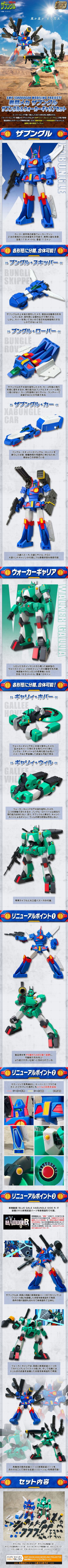 战斗机械萨芬格尔 萨芬格尔＆步行者加里亚套装【Premium Bandai限定】