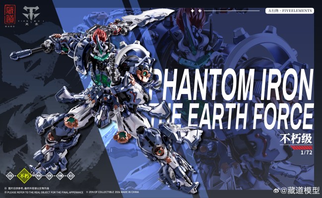 不朽级 五行阵FiveElements · 土-影铁