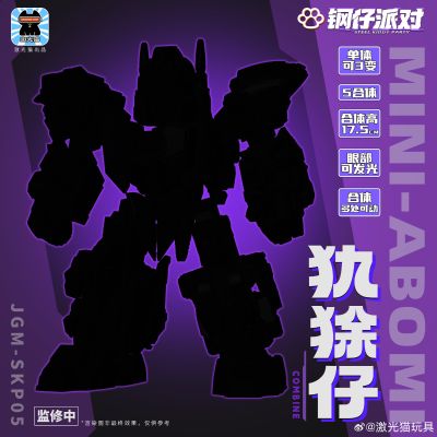 JGM-SKP05 钢仔派对【犰狳仔】